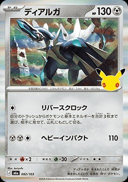 Dialga (m6a 082)
30th Celebration JP