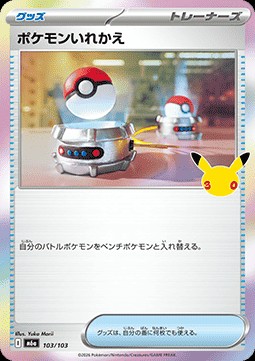 Switch (m6a 103)
30th Celebration JP