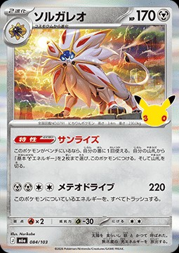Solgaleo (m6a 084)
30th Celebration JP
