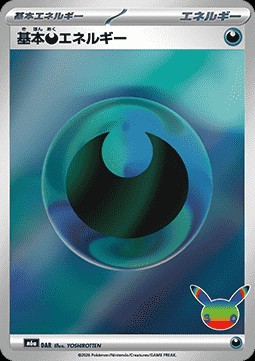 Basic Darkness Energy (m6a DAR)
30th Celebration JP