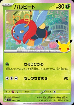 Volbeat (m6a 003)
30th Celebration JP