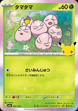 Exeggcute (m6a 001)
30th Celebration JP