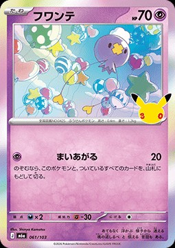 Drifloon (m6a 061)
30th Celebration JP