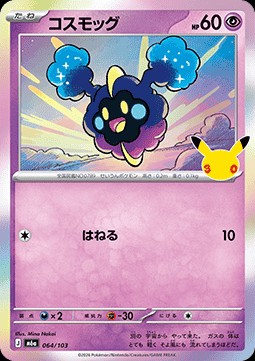 Cosmog (m6a 064)
30th Celebration JP