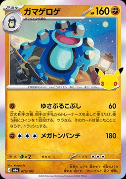 Seismitoad (m6a 070)
30th Celebration JP