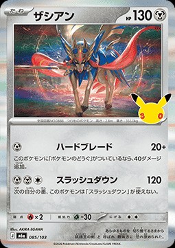 Zacian (m6a 085)
30th Celebration JP