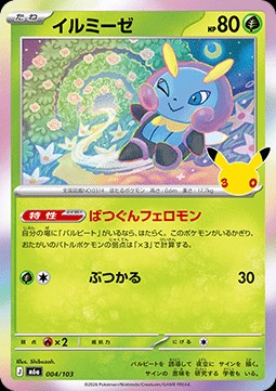Illumise (m6a 004)
30th Celebration JP