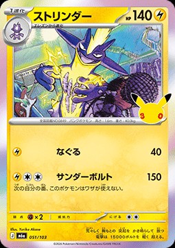 Toxtricity (m6a 051)
30th Celebration JP