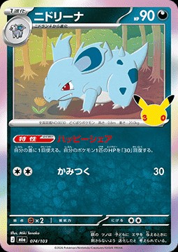 Nidorina (m6a 074)
30th Celebration JP