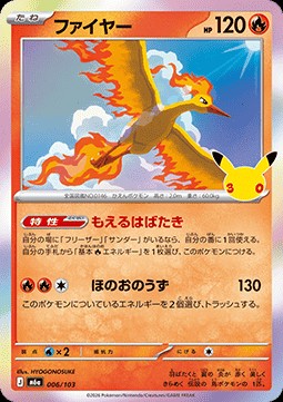 Moltres (m6a 006)
30th Celebration JP