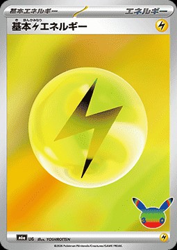 Basic Lightning Energy (m6a LIG)
30th Celebration JP