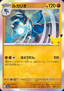 Lucario (m6a 069)
30th Celebration JP