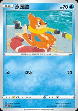 Buizel (CS3DC 035)
Primordial Arts V Starter Deck