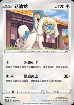 Drampa (CS3DC 125)
Primordial Arts V Starter Deck