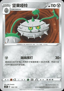 Ferrothorn (CS3DC 105)
Primordial Arts V Starter Deck
