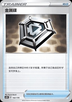 Metal Saucer (CS3DC 142)
Primordial Arts V Starter Deck