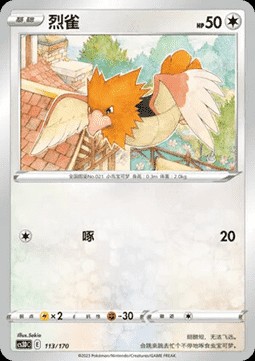 Spearow (CS3DC 113)
Primordial Arts V Starter Deck