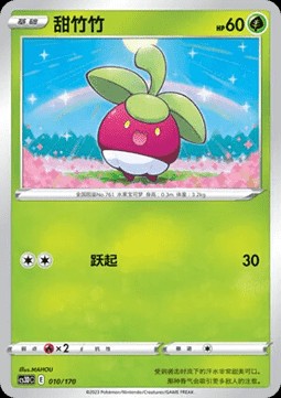 Bounsweet (CS3DC 010)
Primordial Arts V Starter Deck