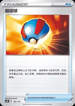 Great Ball (CS3DC 136)
Primordial Arts V Starter Deck