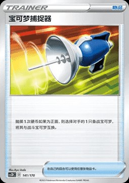 Pokémon Catcher (CS3DC 141)
Primordial Arts V Starter Deck