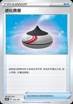 Evolution Incense (CS3DC 135)
Primordial Arts V Starter Deck