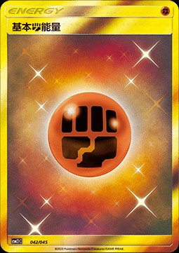 Fighting Energy (CSM2.1C 042)
Golden Energy