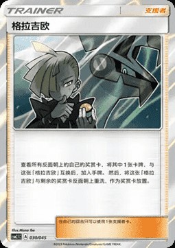 Gladion (CSM2.1C 030)
Golden Energy