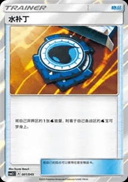 Aqua Patch (CSM2.1C 001)
Golden Energy