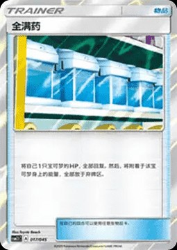 Max Potion (CSM2.1C 017)
Golden Energy