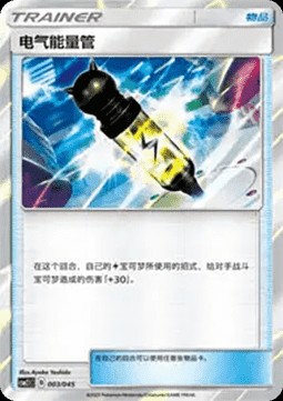 Electropower (CSM2.1C 003)
Golden Energy