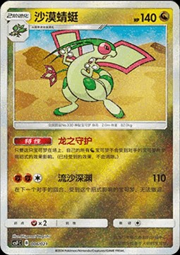 Flygon (CSFC 006)
Return of the Dragon
