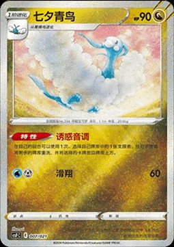 Altaria (CSFC 007)
Return of the Dragon