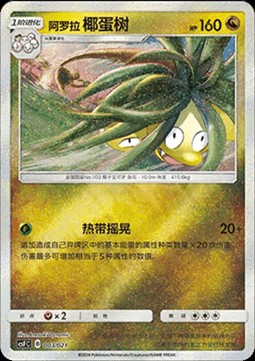 Alolan Exeggutor (CSFC 003)
Return of the Dragon