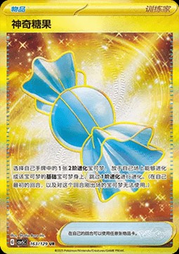 Rare Candy (CSV5C 163)
Dark Crystal Blaze