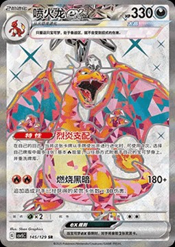 Charizard ex (CSV5C 145)
Dark Crystal Blaze