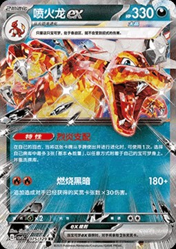 Charizard ex (CSV5C 075)
Dark Crystal Blaze