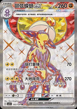 Toxtricity ex (CSV5C 143)
Dark Crystal Blaze