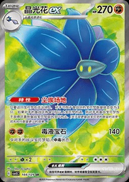 Glimmora ex (CSV5C 144)
Dark Crystal Blaze