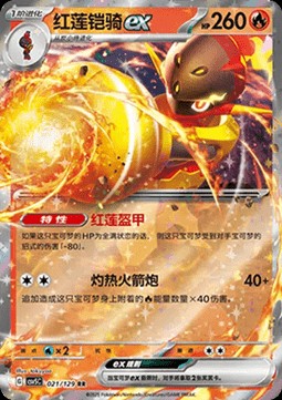 Armarouge ex (CSV5C 021)
Dark Crystal Blaze