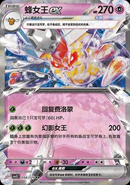 Vespiquen ex (CSV5C 056)
Dark Crystal Blaze