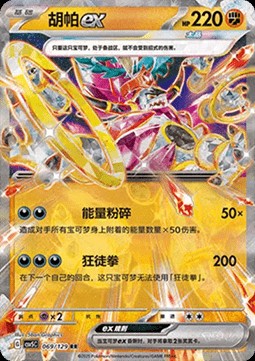 Hoopa ex (CSV5C 069)
Dark Crystal Blaze