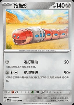 Orthworm (CSV5C 103)
Dark Crystal Blaze