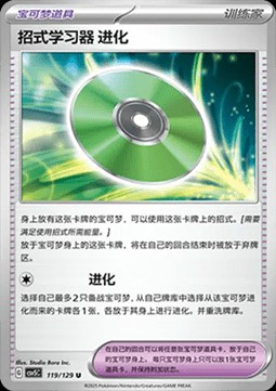 Technical Machine: Evolution (CSV5C 119)
Dark Crystal Blaze