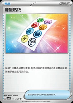 Energy Sticker (CSV5C 114)
Dark Crystal Blaze