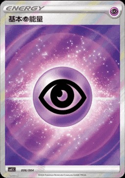 Basic Psychic Energy (CS4.1C 006)
Radiant Energy Vol. 1
