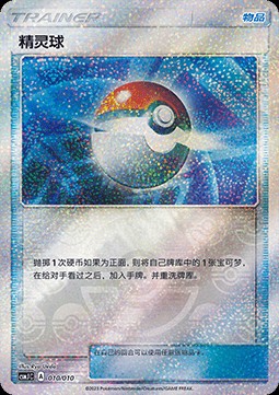 Poké Ball (CSMJC 010)
Shining Pokémon Poké Ball Box