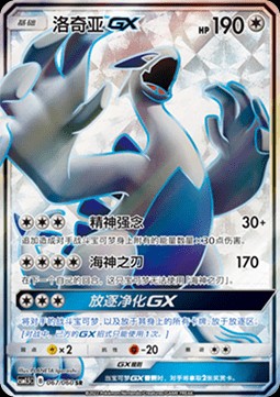 Lugia GX (CSM1.5C 067)
Battle Elite