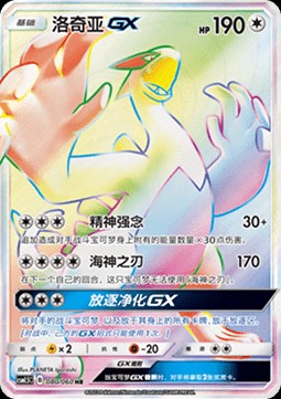 Lugia GX (CSM1.5C 080)
Battle Elite