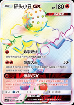 Blacephalon GX (CSM1.5C 074)
Battle Elite