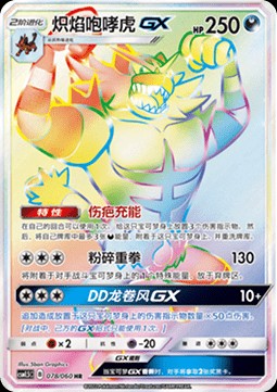 Incineroar GX (CSM1.5C 078)
Battle Elite